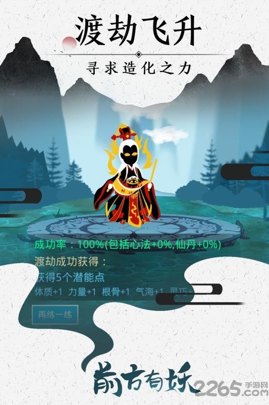 前方有妖单机版