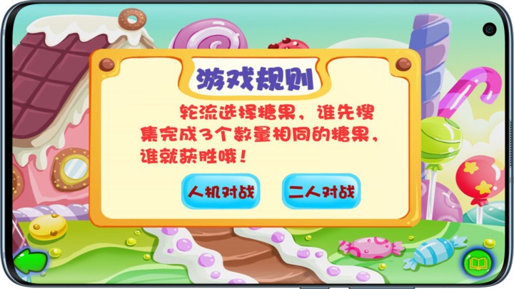 糖果趣搜集官方版 糖果趣搜集游戏下载