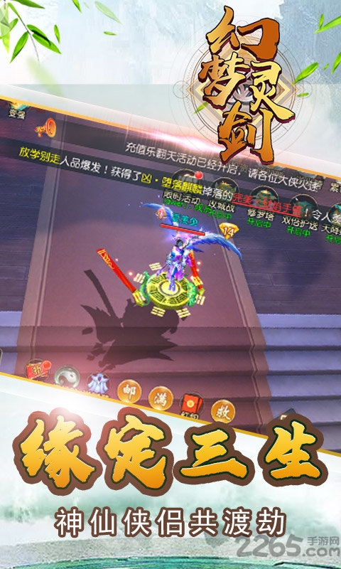 幻梦灵剑手游