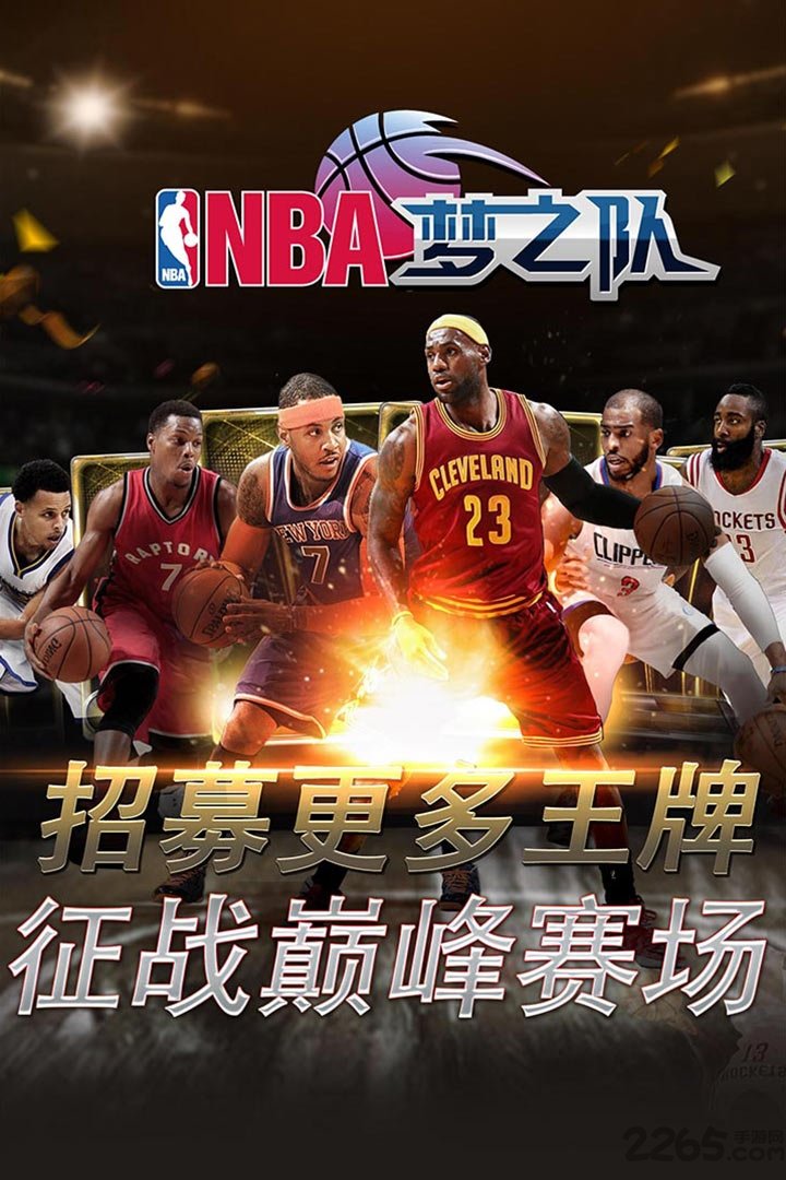 nba梦之队3官方版 nba梦之队最佳阵容游戏下载