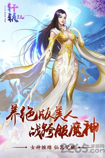 九游轩辕珏手游最新版下载