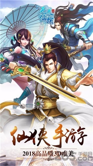 万界仙宗游戏