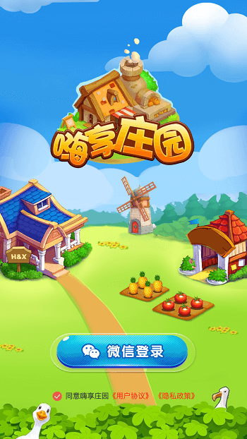 嗨享庄园免费版