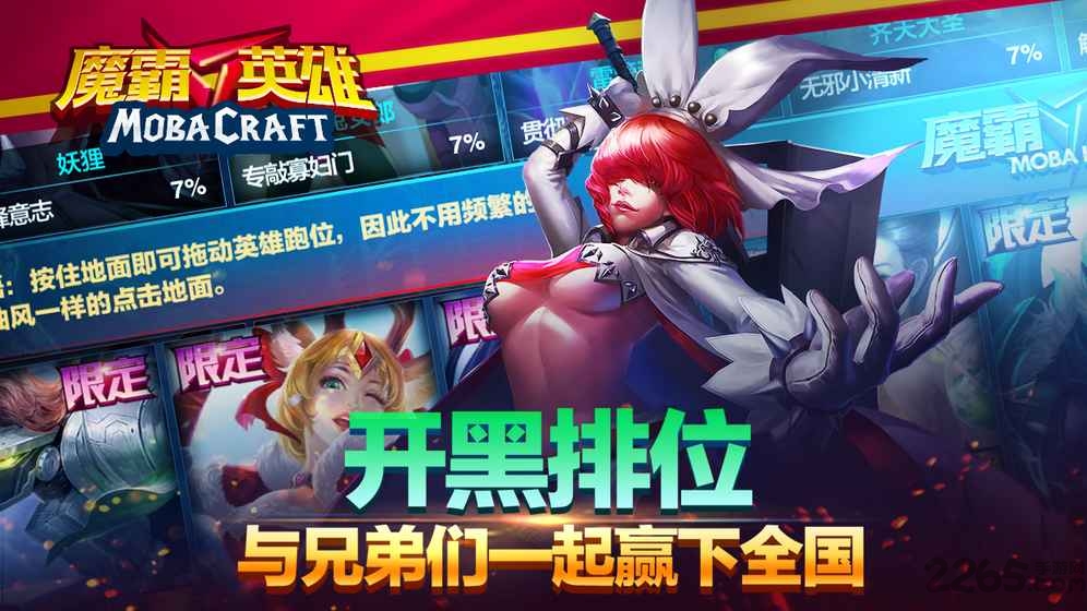 腾讯魔霸英雄最新版