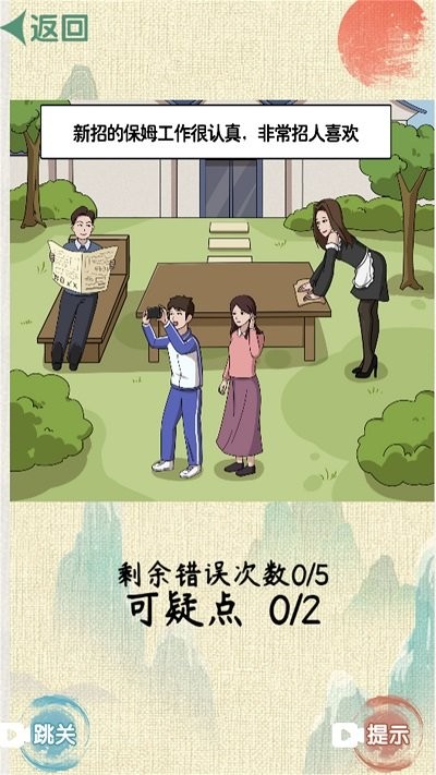 脑洞找茬大挑战最新版
