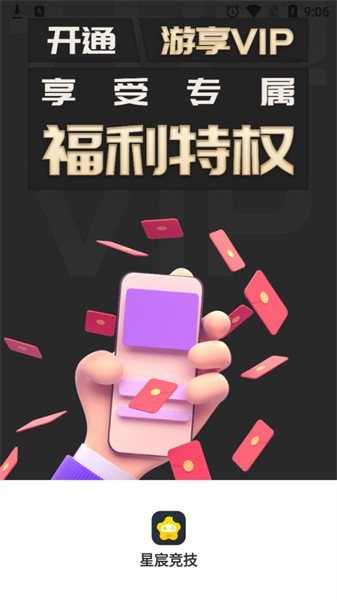 星宸竞技官方版
