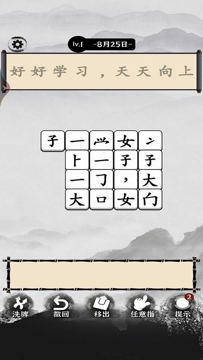 烧脑的文字手机版