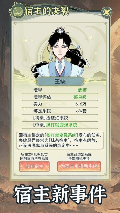 穿越者系统模拟最新版下载