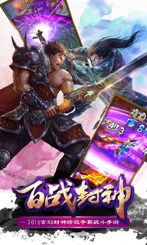 百战封神游戏
