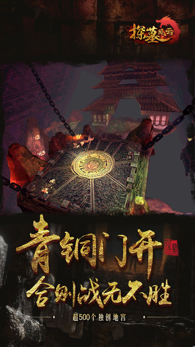 探墓风云亡魂觉醒手游百度版