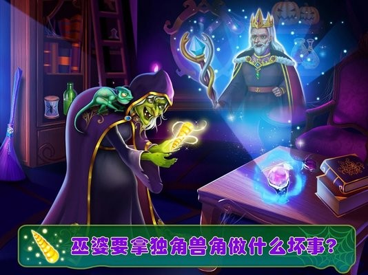 独角兽公主3游戏