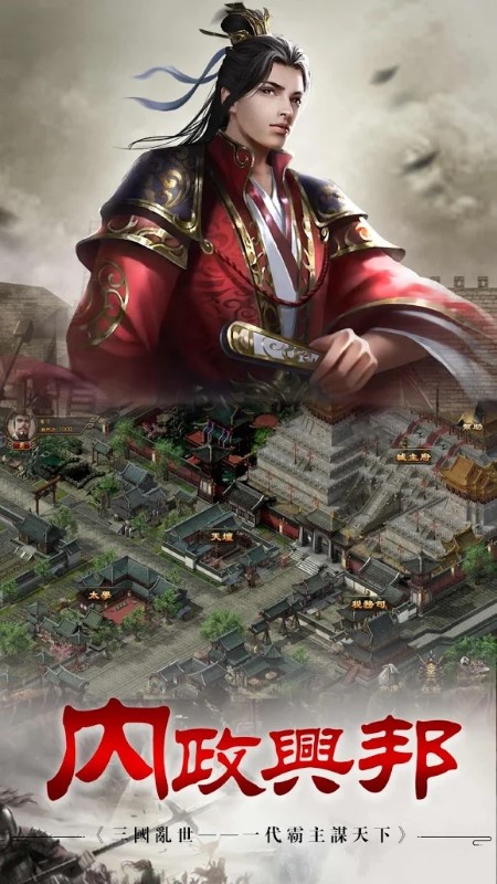 新三国天下争霸手游 新三国天下争霸游戏下载