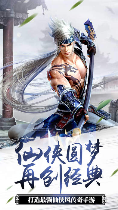格斗修仙传手游