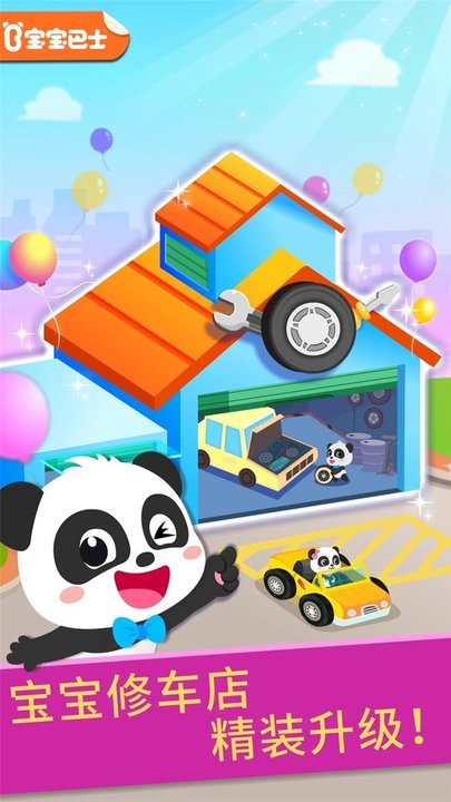 宝宝巴士宝宝修车店无限金币版