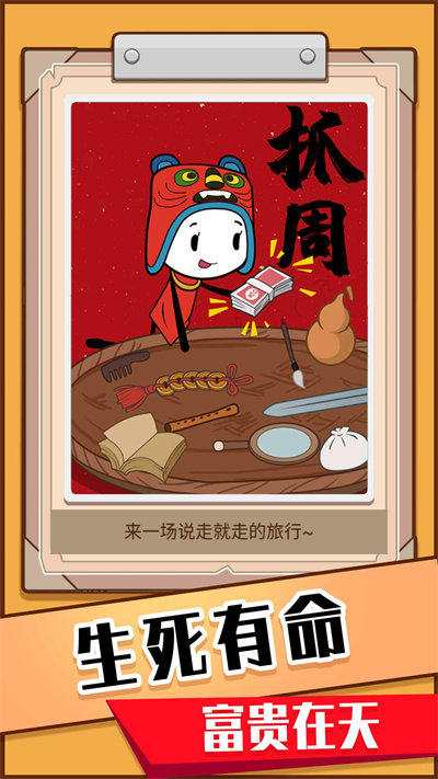 模拟人生重开器游戏