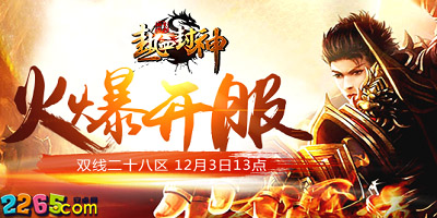热血封神