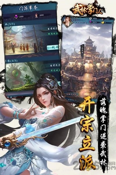 武林掌门人最新版