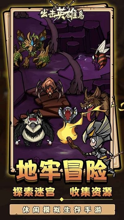 出击英雄岛最新版