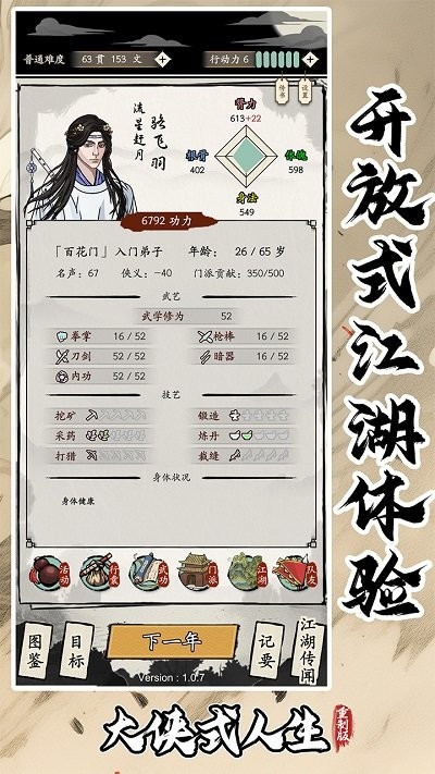 大侠式人生重制版破解版