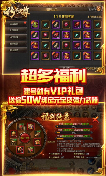 传奇至尊私服
