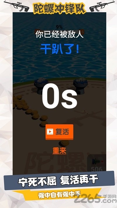 陀螺冲锋队游戏