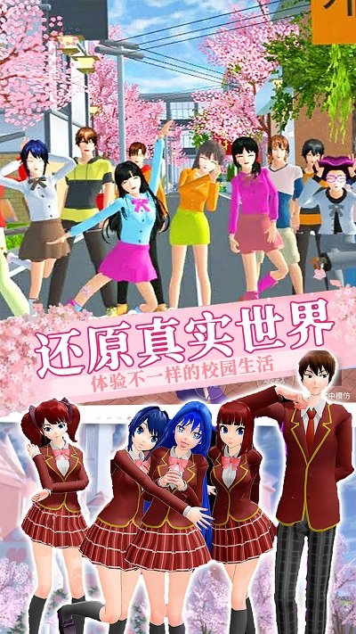 樱花少女模拟高校手机版