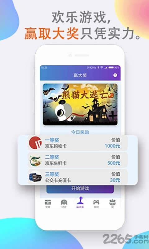 熊猫玩玩软件