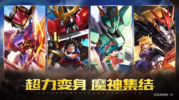 魔神英雄传九游最新版