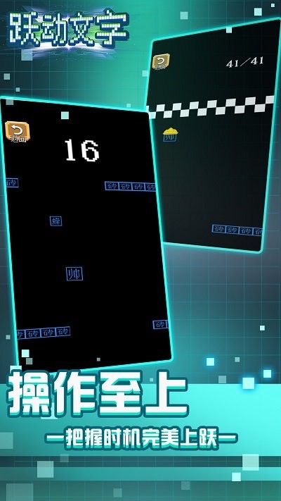 跃动文字跳一跳最新版