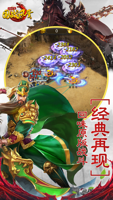 国战风云最新下载
