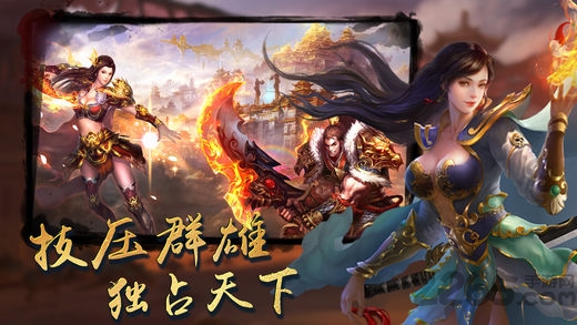 传世王者手游官方版