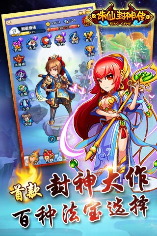 诛仙封神传至尊版
