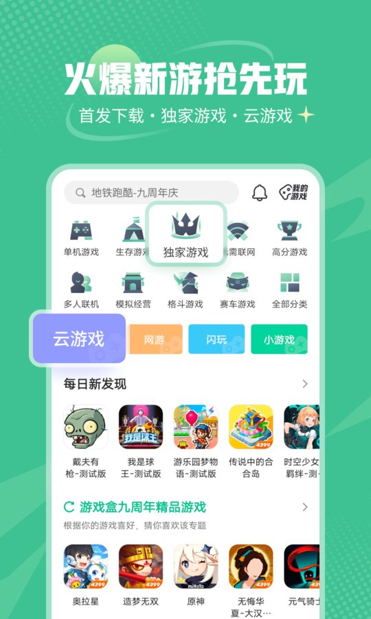 4399游戏盒内测版
