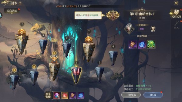 神域纪元游戏攻略 神域纪元手游攻略