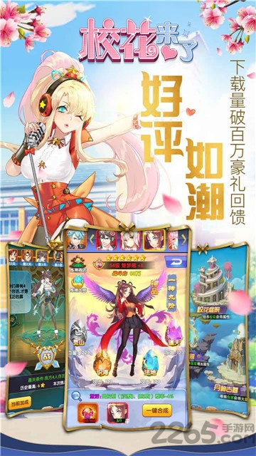 校花来了手游
