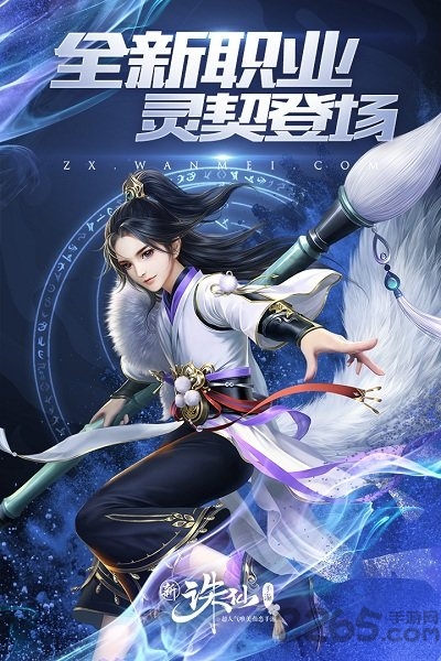 诛仙手游响玩版本