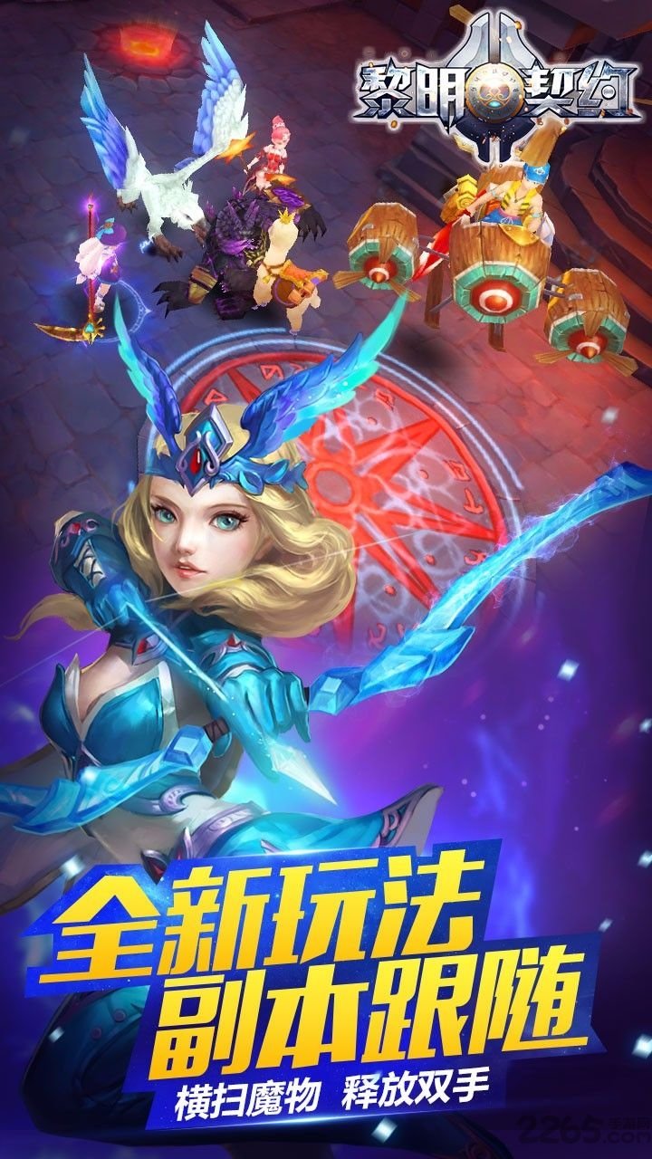 黎明契约手游变态版