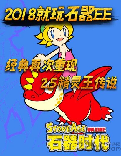 石器ee手游