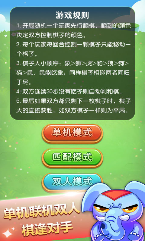 斗兽棋双人游戏