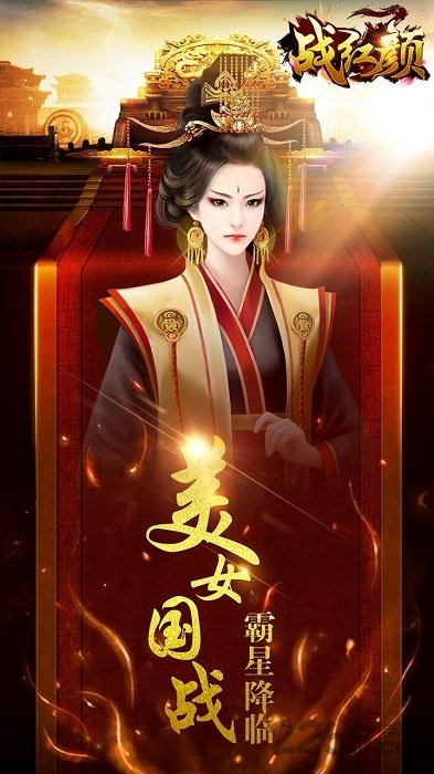 战红颜手机版