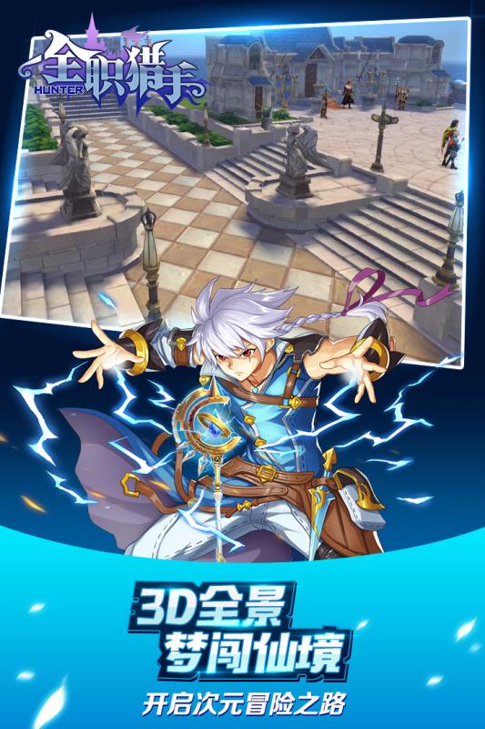 全职猎手无限金币破解版下载