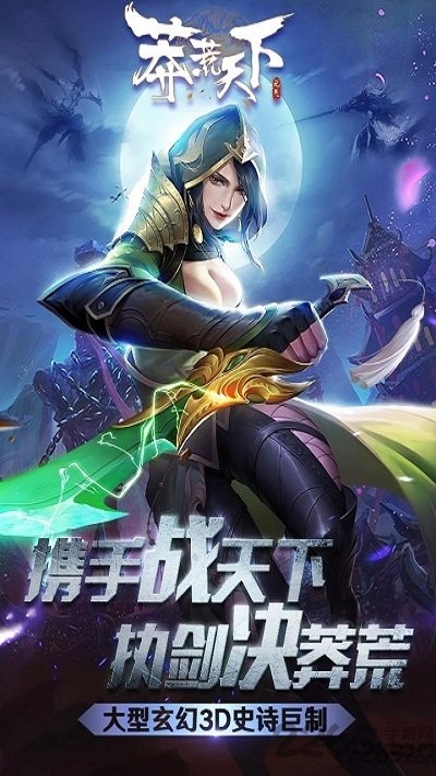 莽荒天下手游360版