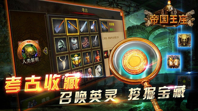 帝国王座最新版本