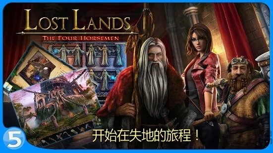失落的土地2游戏