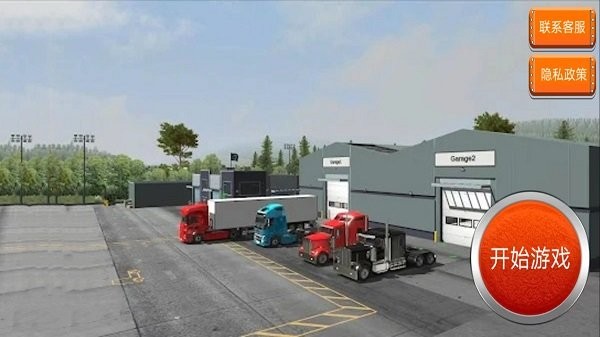 卡车模拟器遨游中国游戏