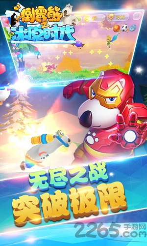 贝肯熊之冰原时代手游