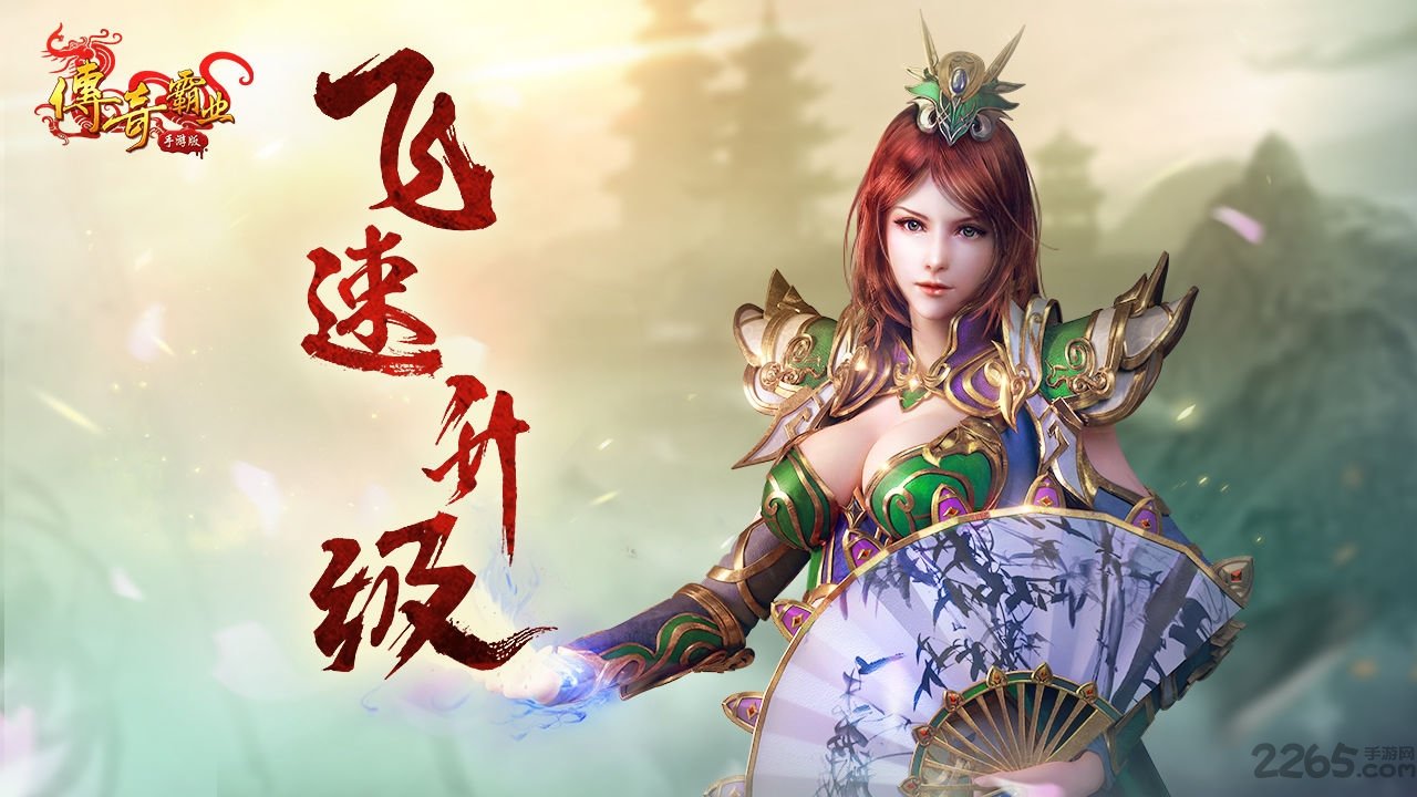 腾讯传奇霸业手机版