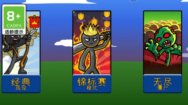 超强火柴人最新版本