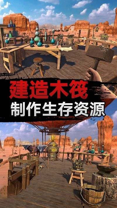 沙漠求生手机版
