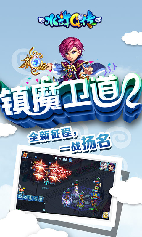 水浒Q传欢乐嘉年华